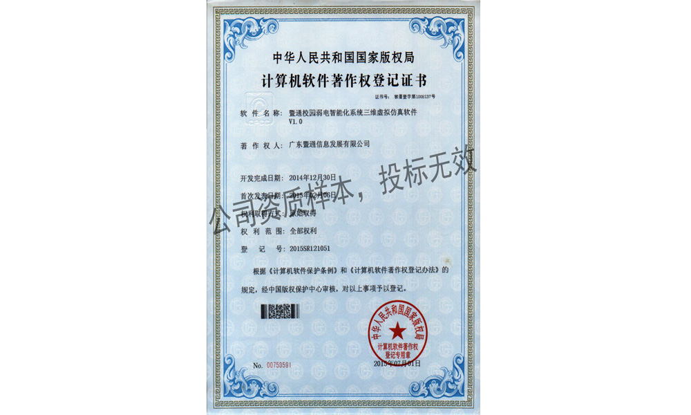 7-校(xiào)園弱電(diàn)智能(néng)化(huà)系統三維虛拟仿真軟件(jiàn)V1.0 7-校(xiào)園弱電(diàn)智能(néng)化(huà)系統三維虛拟仿真軟件(jiàn)V1.0